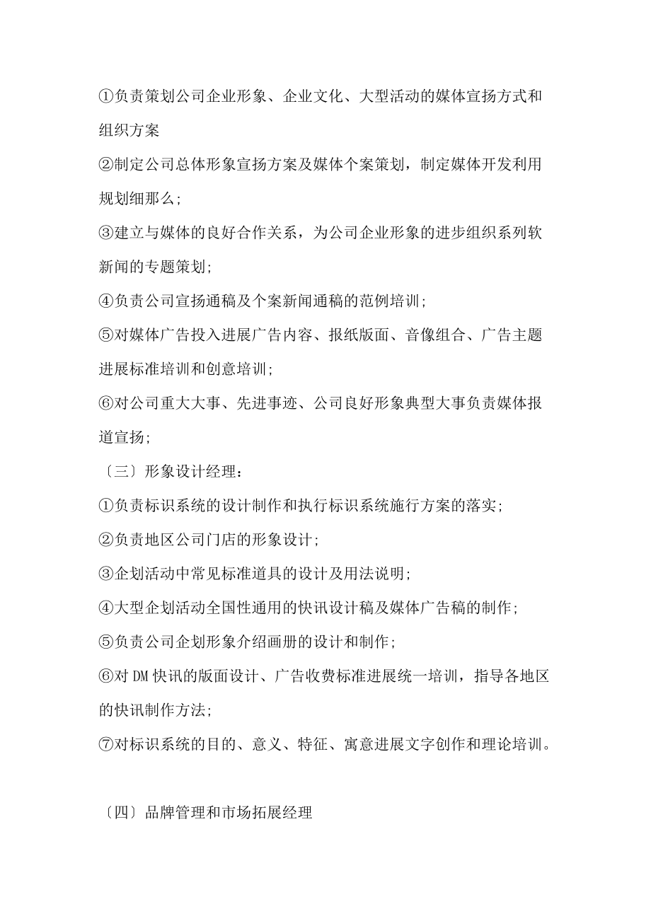 集團(tuán)企劃部職能與崗位職責(zé) 以市場(chǎng)營(yíng)銷策劃為核心的戰(zhàn)略引擎